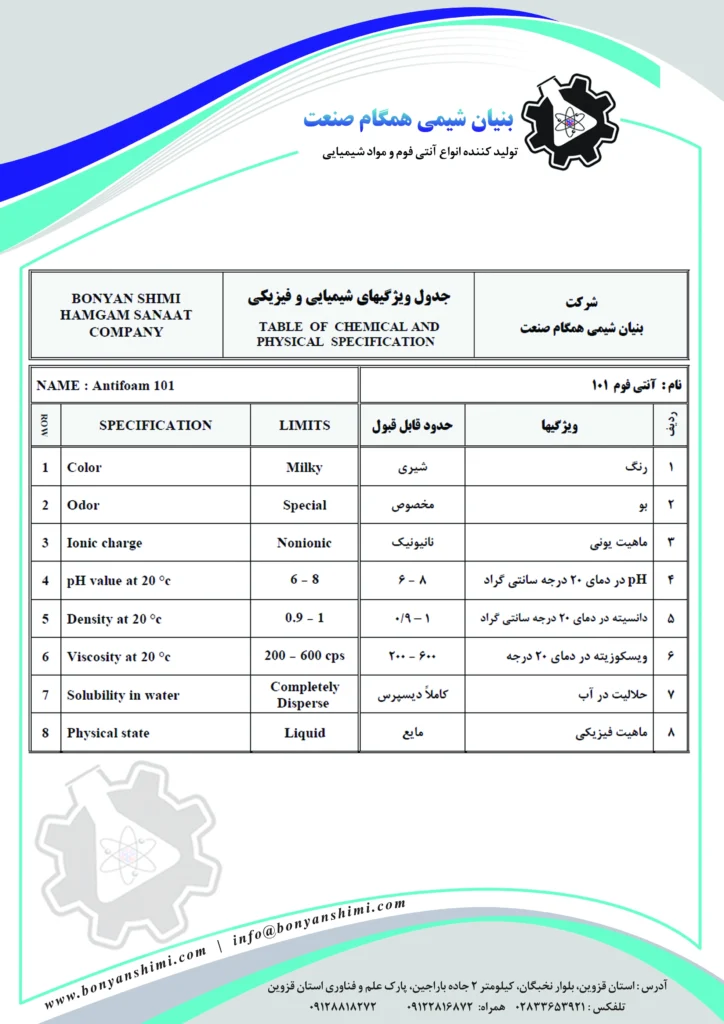دیتا شیت آنتی فوم کد 101